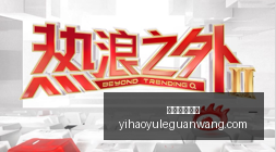 巅峰对决库,珀单场,分冲击坚不,壹号娱乐官网,壹号娱乐App,壹号娱乐真人,壹号娱乐登录,壹号娱乐网站